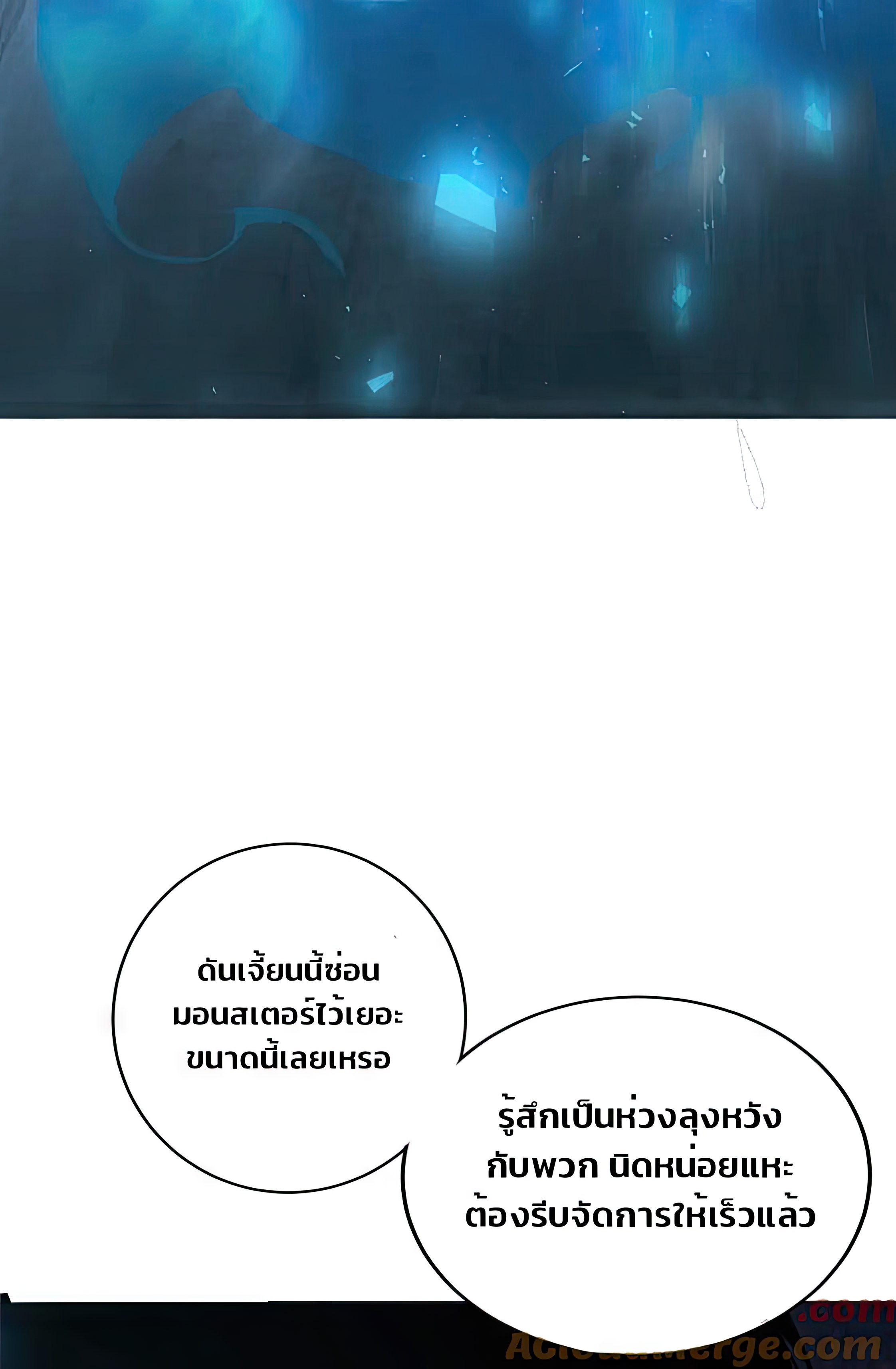 ข้านี่แหละคือภัยพิบัติ !! ตอนที่ 2 หน้า 101