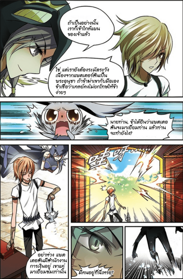 จิตสังหารเลือดมังกร ตอนที่ 65 หน้า 12