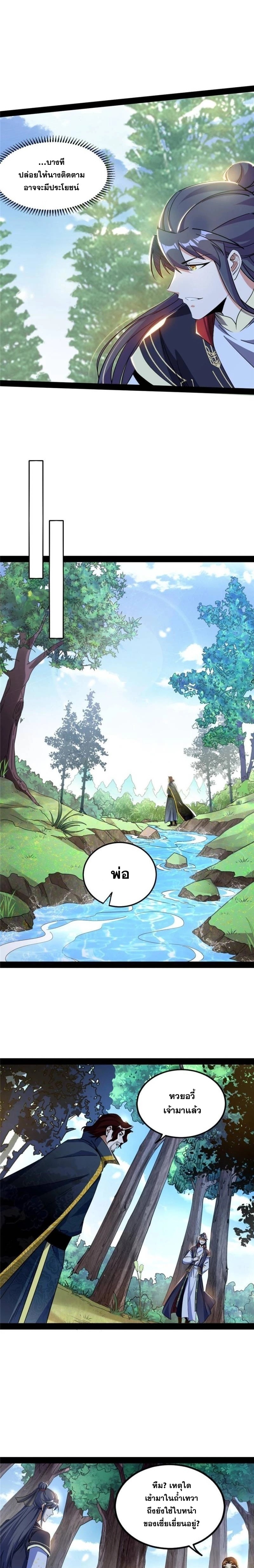 I'm an Evil God ข้าคือจักรพรรดิปีศาจ ตอนที่ 280 หน้า 5