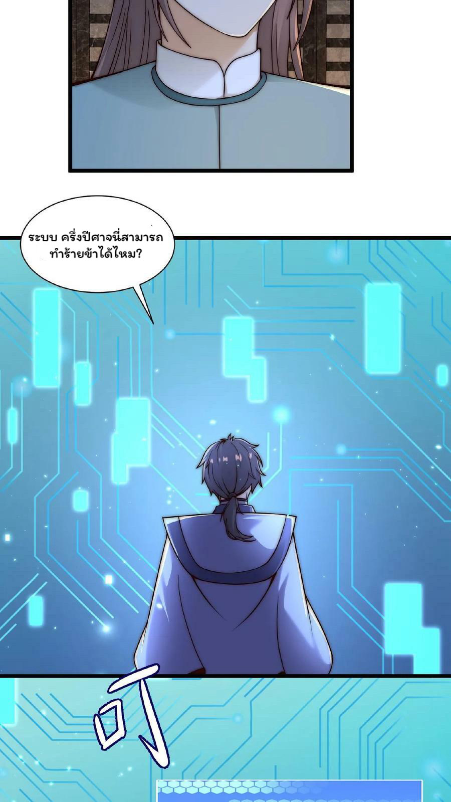 ระบบไร้เทียมทานเมื่อถูกปีศาจโจมตี ตอนที่ 20 หน้า 18