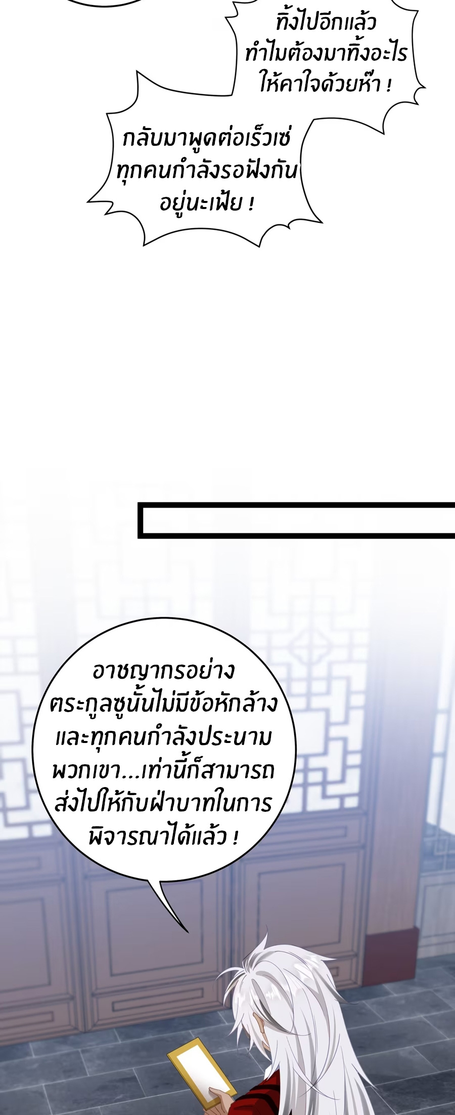 Crash into the body of the emperor's daughter ตอนที่ 10 หน้า 37