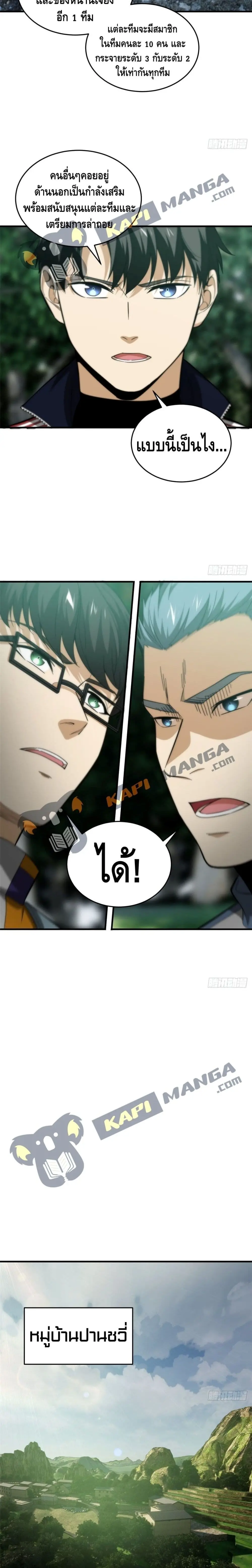 [ชนจีน] ระบบจอมยุทธ์สุดโกงแห่งโลกคู่ขนาน - Global Martial Arts ตอนที่ 99 หน้า 6