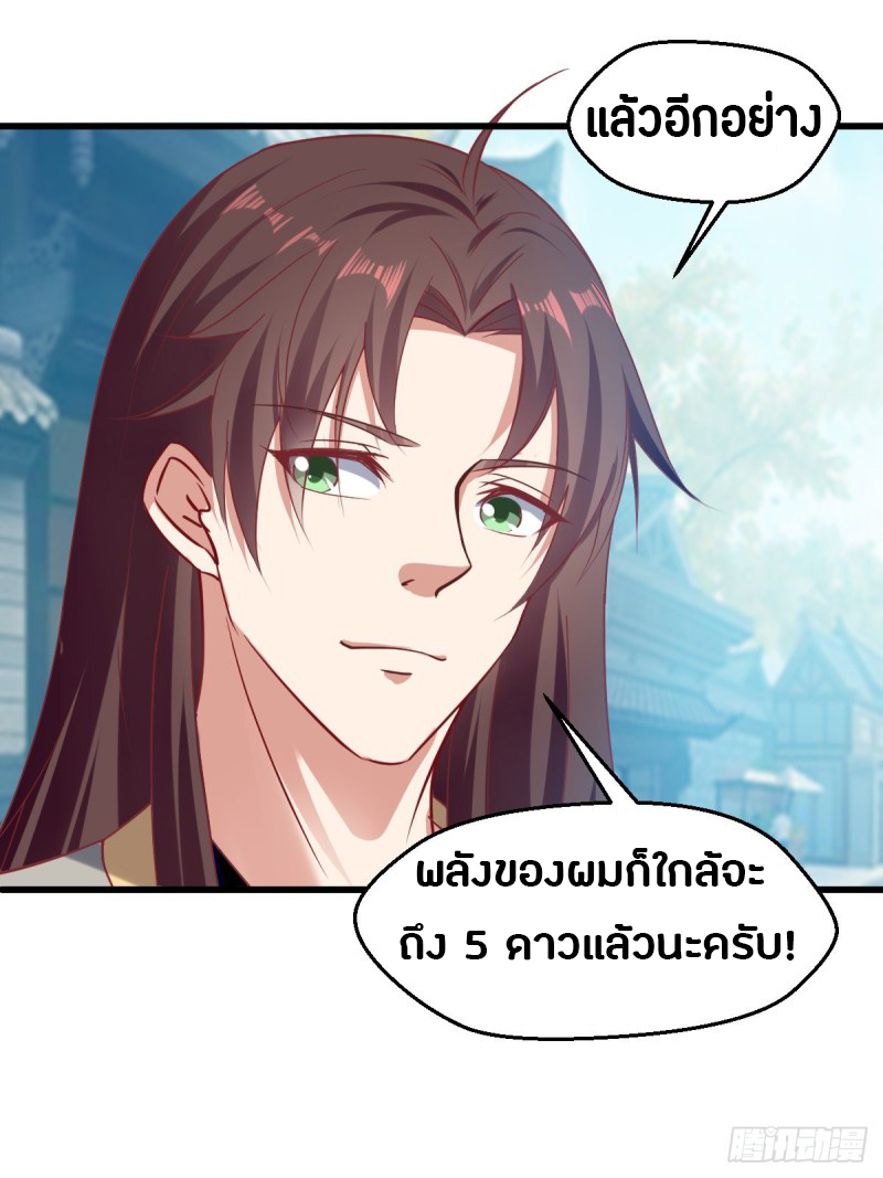 The ultimate son-in-law from different world ตอนที่ 40 หน้า 34