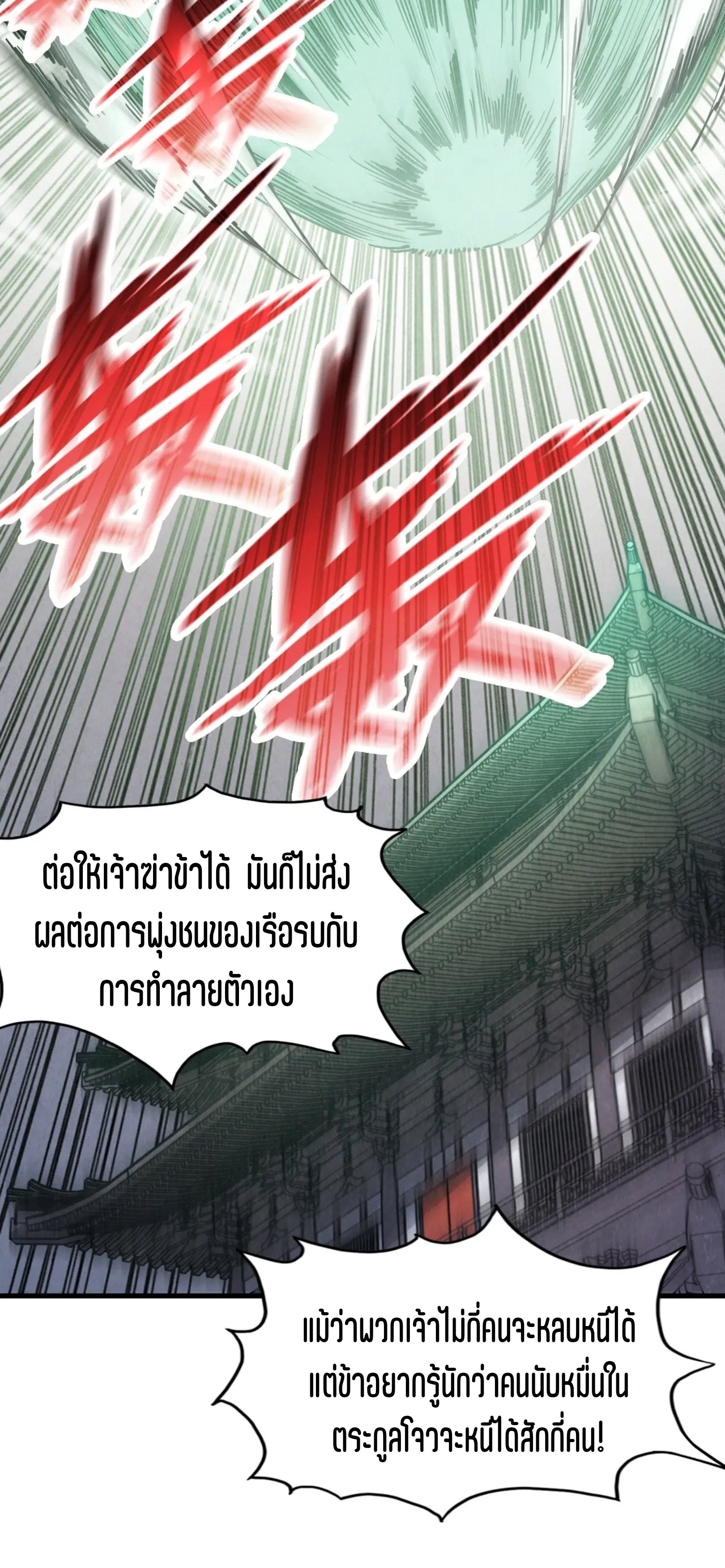มหาเทพนิรันดร์กาล ตอนที่ 124 หน้า 37