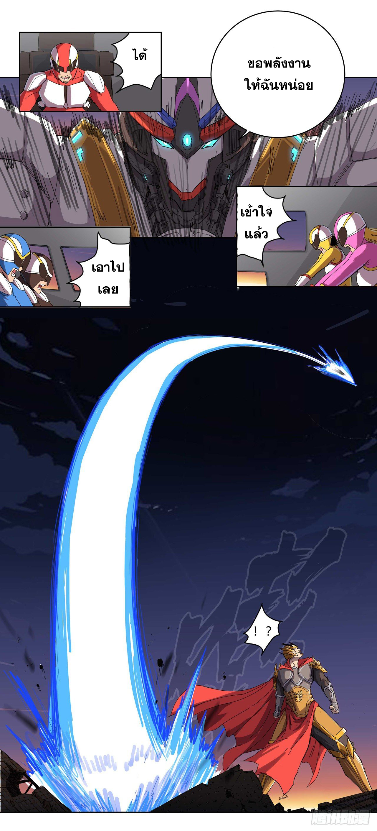 Cultivator vs Superhero (ทันจีน) ตอนที่ 35 หน้า 7