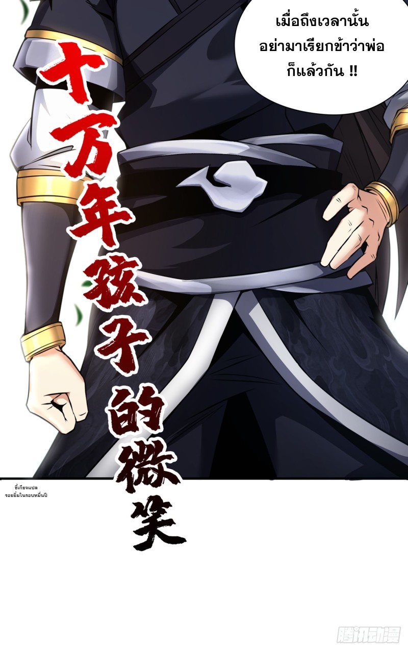 ปรมาจารย์นักเล่นแร่แปรธาตุ ตอนที่ 2 หน้า 27