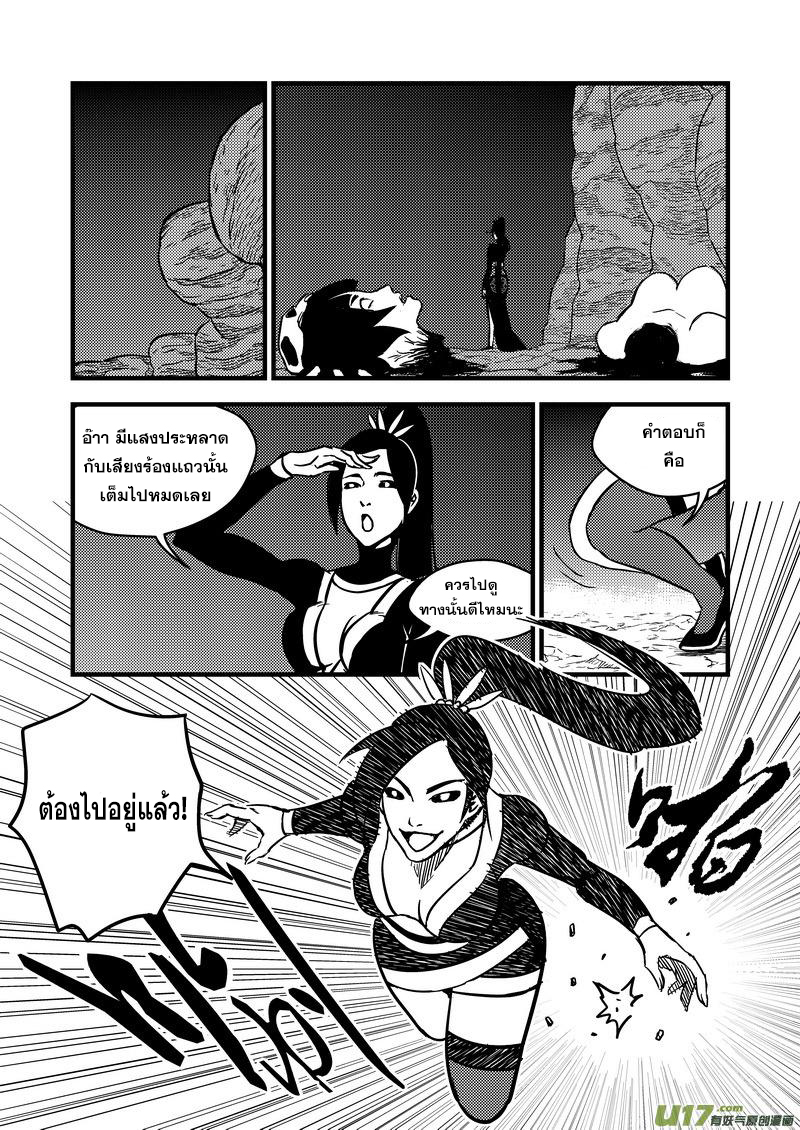 พยัคฆ์ X กระเรียน มหาเวทย์ผนึกมาร ตอนที่ 74 หน้า 13