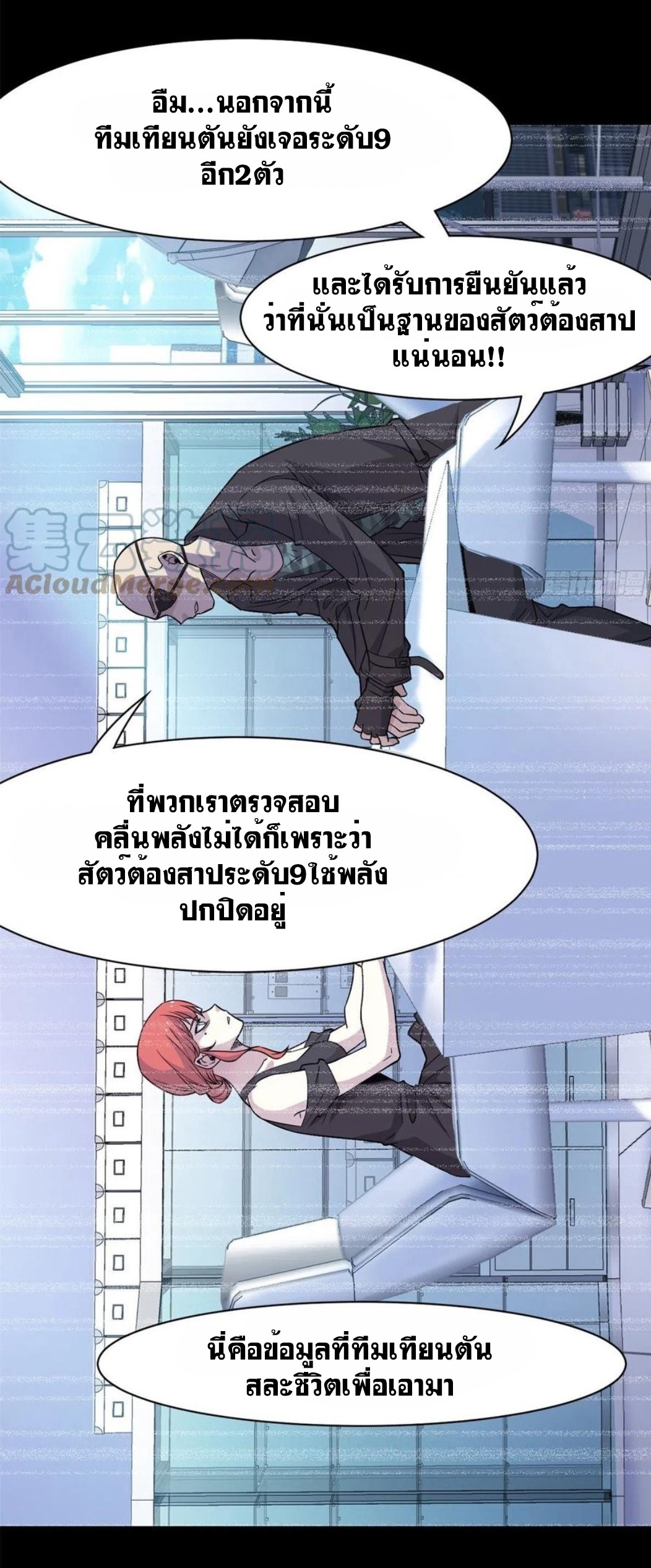 ระบบคนบ้าสุดแกร่ง ตอนที่ 71 หน้า 2