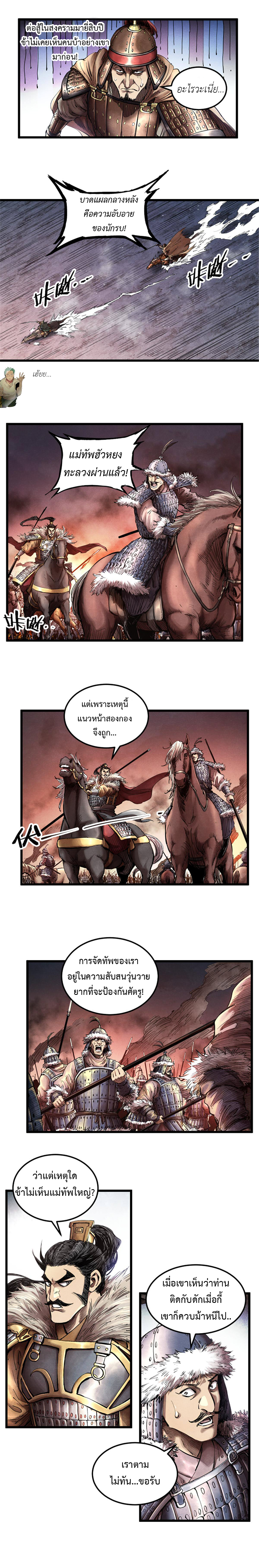 Lu Bu’s life story ตอนที่ 11 หน้า 4