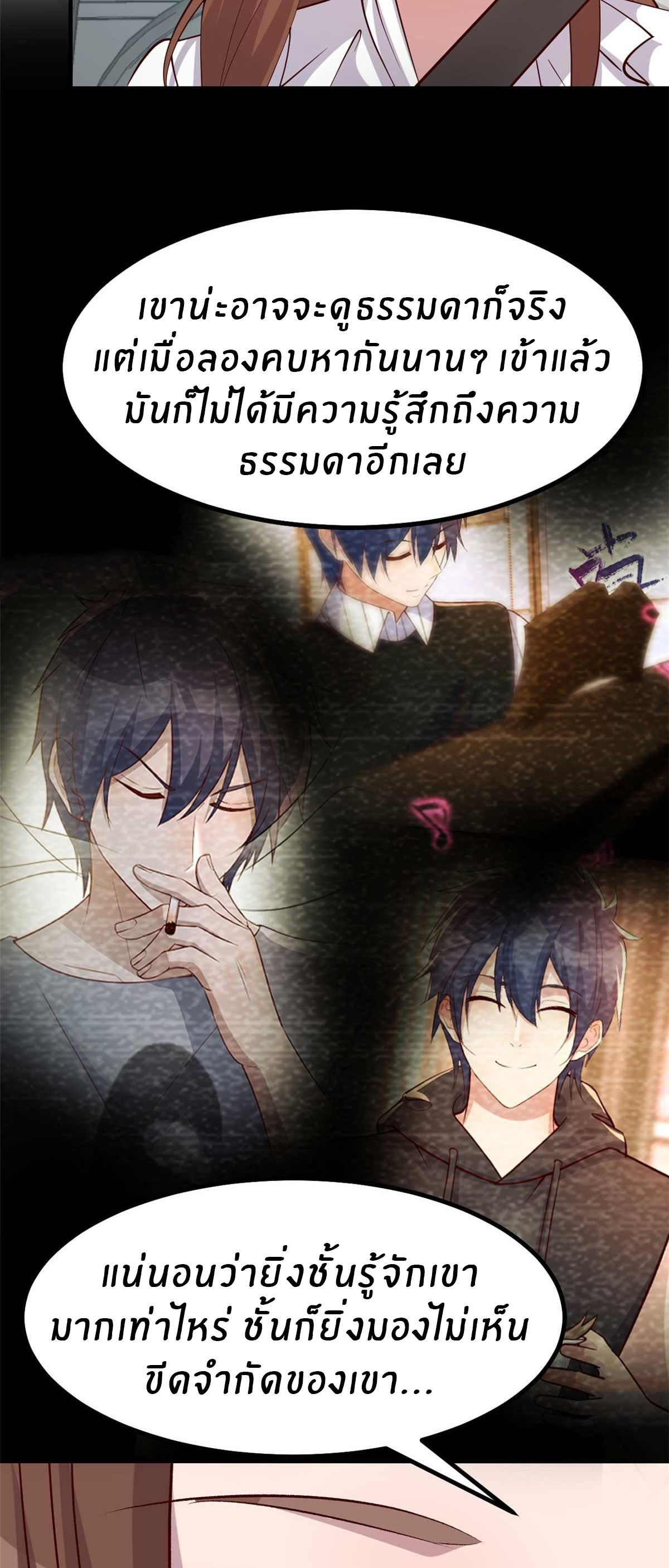 พี่สาวอยากเล่นคุณ ตอนที่ 201 หน้า 28