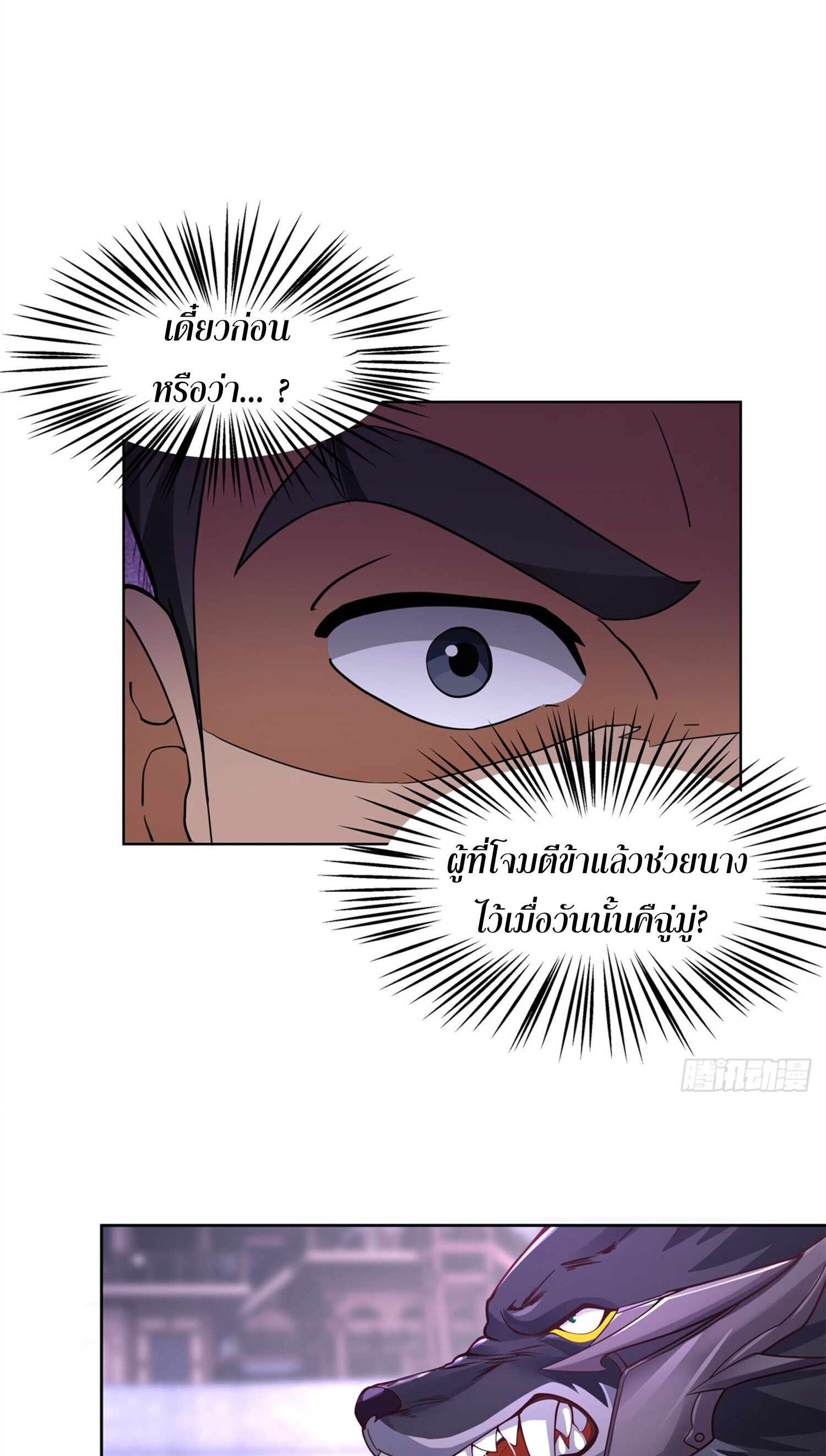 สยบฟ้าวิญญาณอสูร ตอนที่ 5 หน้า 21