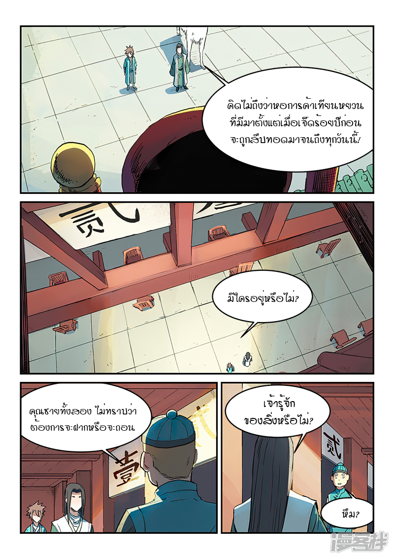 Star Martial God Techniquer ตอนที่ 297 หน้า 4