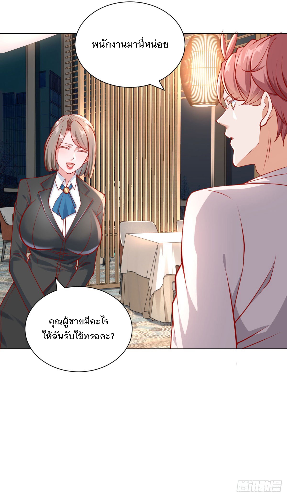 ฉันมีระบบเรียกรถในตำนานสุดเทพ ตอนที่ 49 หน้า 16