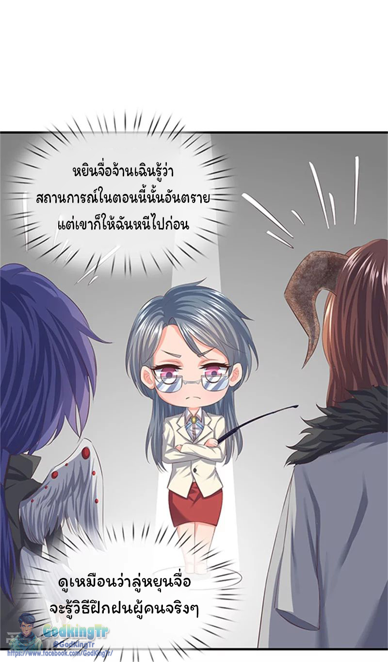 ราชาเทพนิรันดร์ (Eternal god king) ตอนที่ 85 หน้า 8