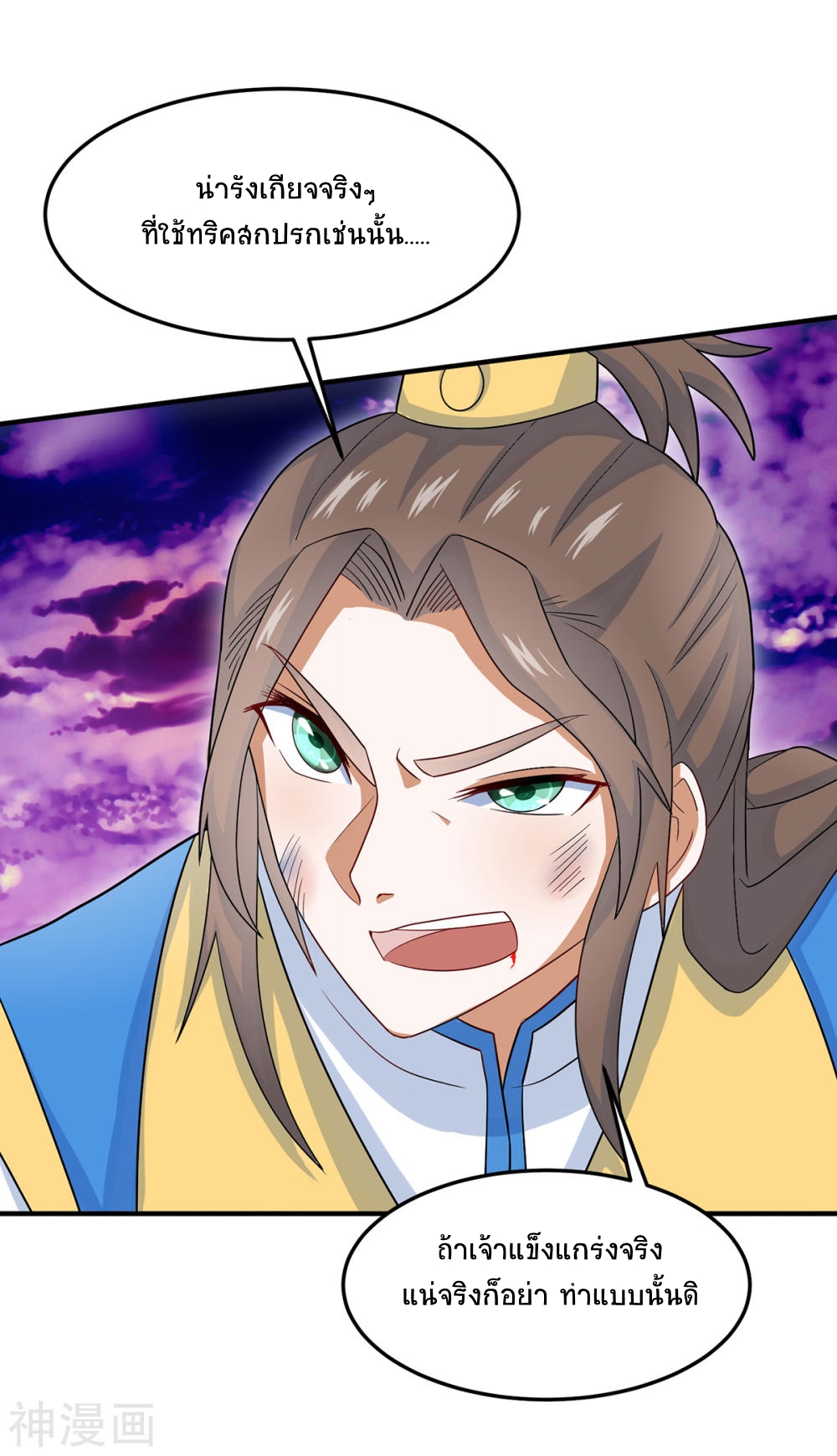 การกลับมาของจักพรรดิ์ ตอนที่ 132 หน้า 24