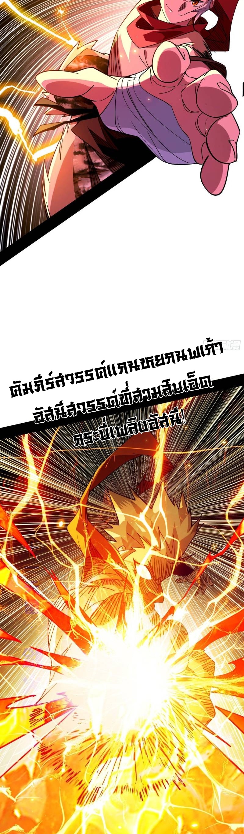 I'm an Evil God ข้าคือจักรพรรดิปีศาจ ตอนที่ 463 หน้า 5