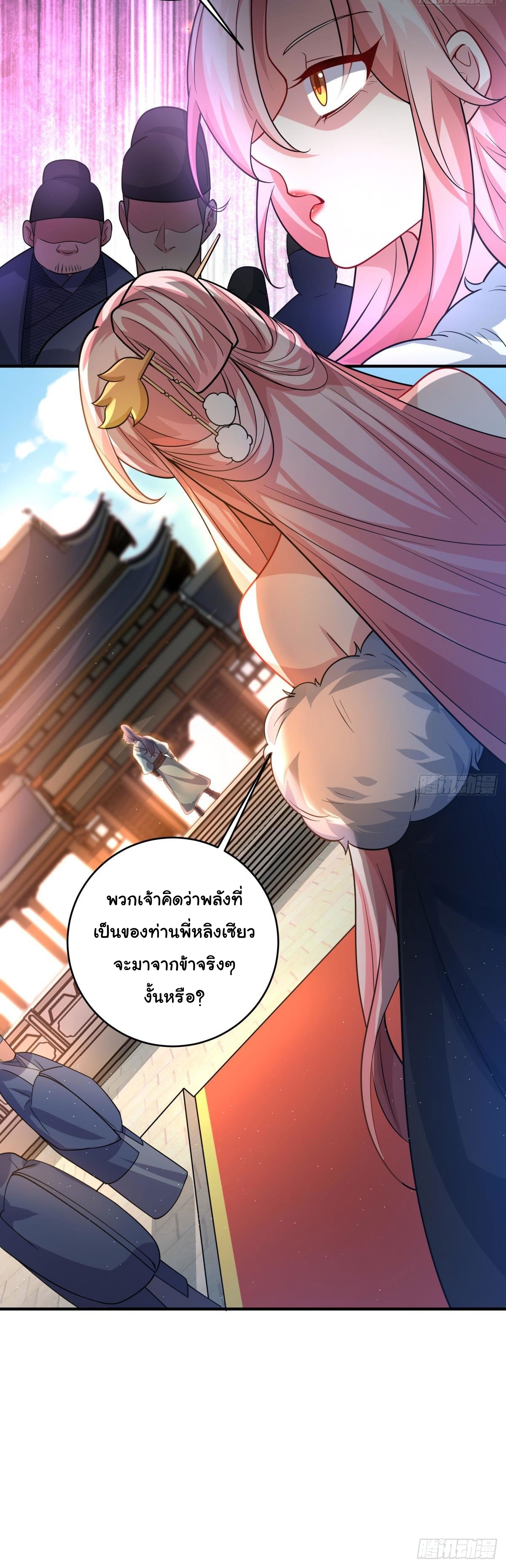 เทพเซียนหมื่นวิถี ตอนที่ 5 หน้า 5