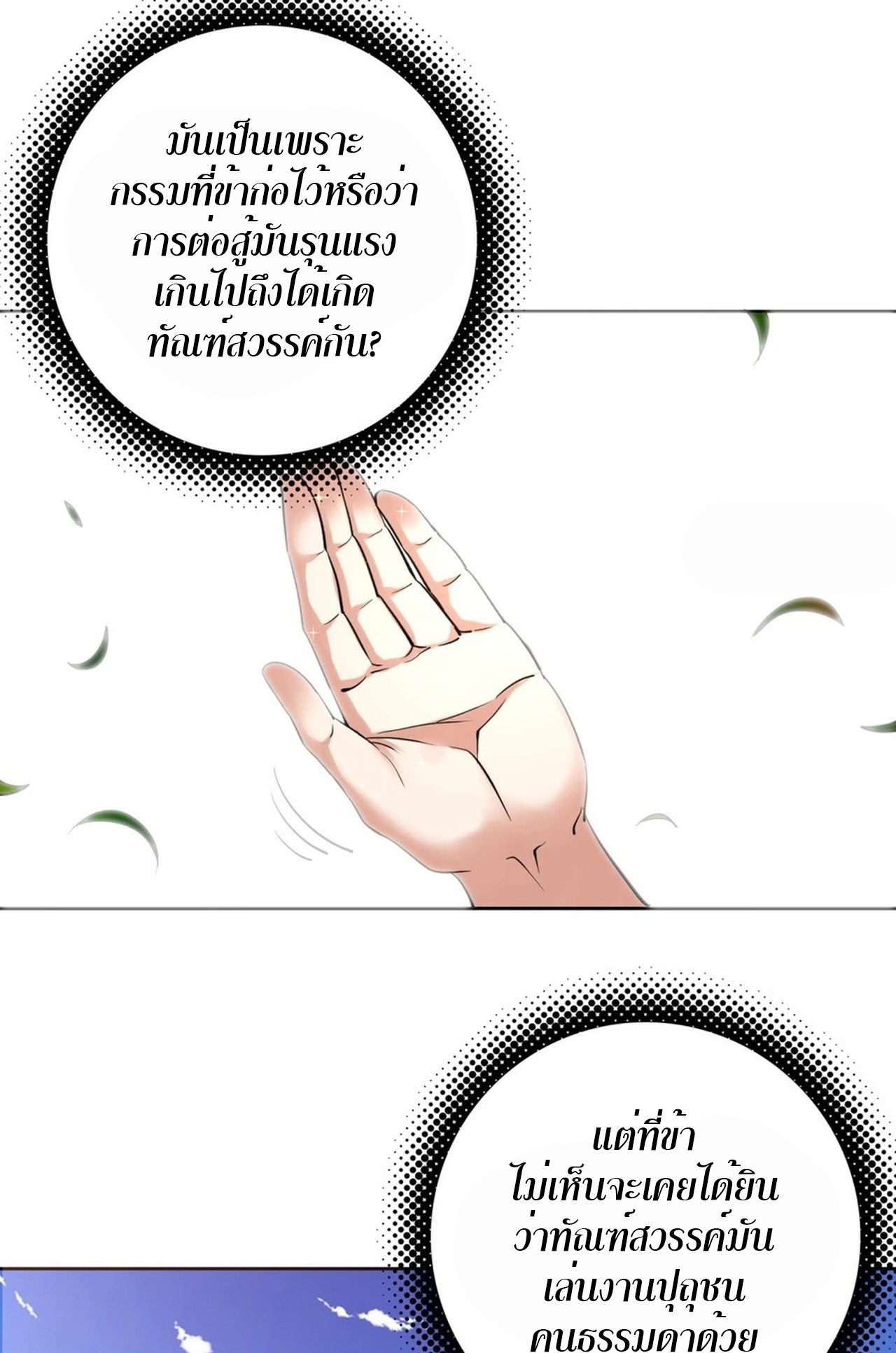 จอมมารอย่างข้ากลายเป็นขยะหลังโดนทัณฑ์สวรรค์ ตอนที่ 2 หน้า 3