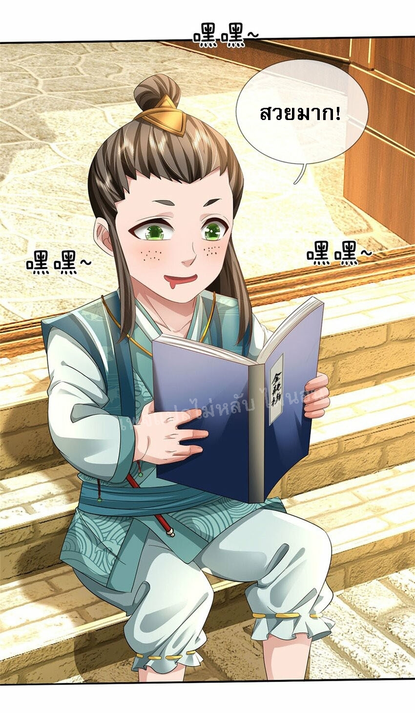 ข้าถูกเลี้ยงดูมาโดยยัยปีศาจ ตอนที่ 2 หน้า 15