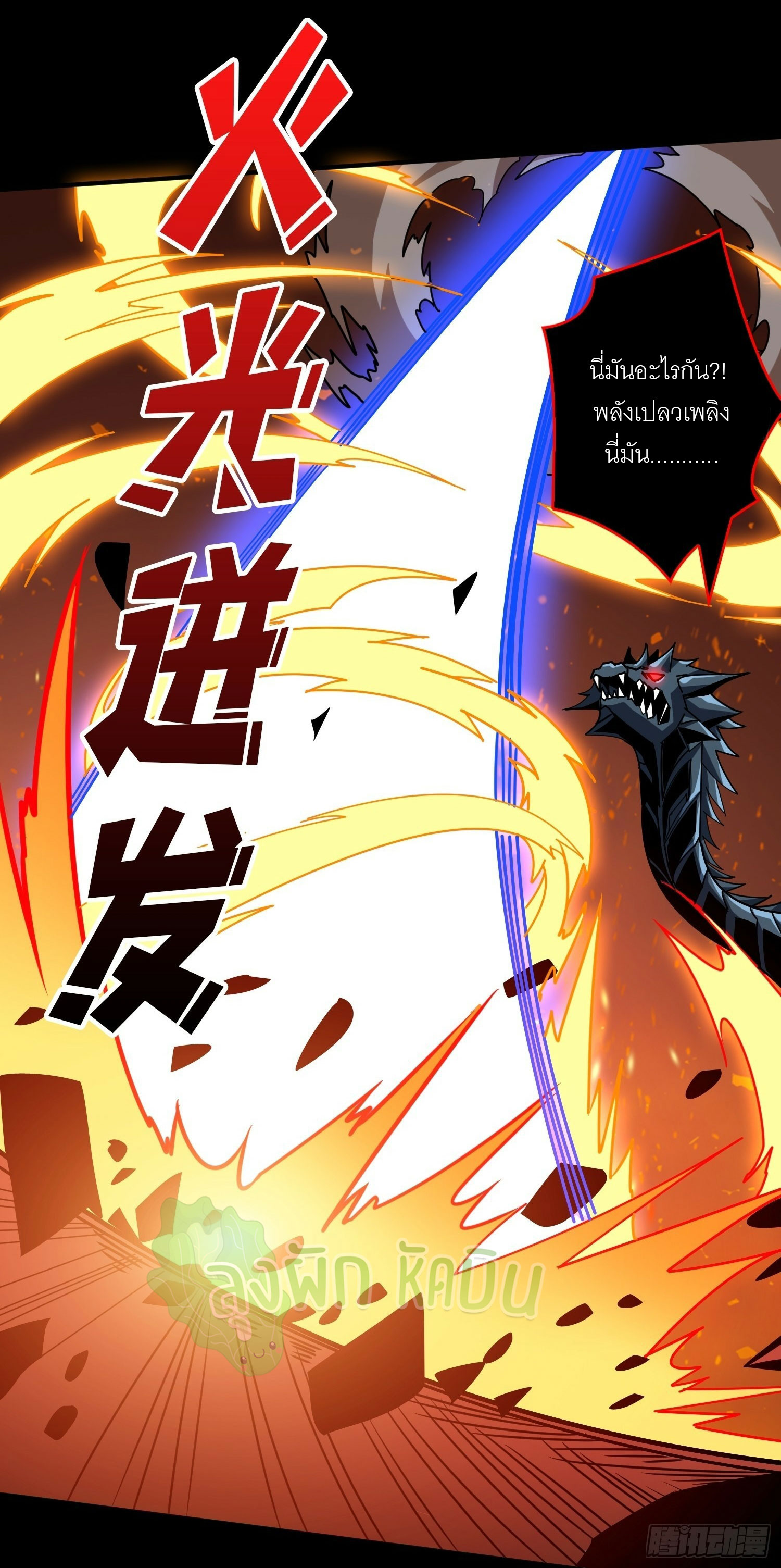 (ชนจีน) IT STARTS WITH A KINGPIN ACCOUNT - จุติจอมราชัน ตอนที่ 435 หน้า 35
