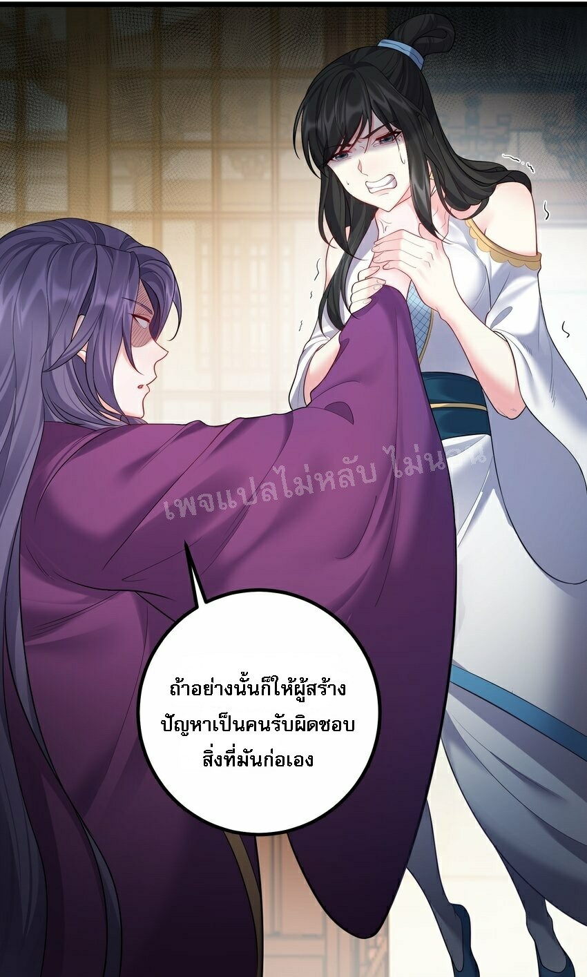 ดันเกิดใหม่เป็นสุดยอดวายร้ายหมายเลขหนึ่ง ตอนที่ 72 หน้า 15