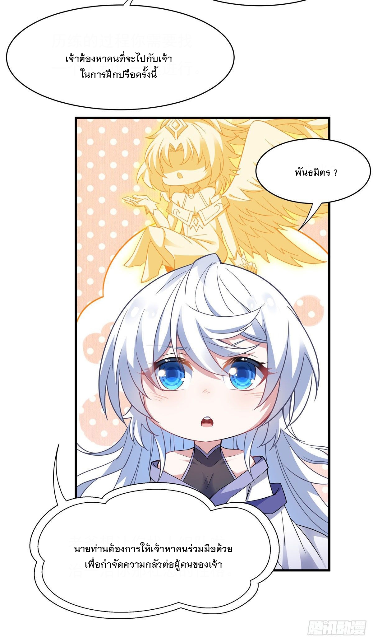 ศิษย์ของข้าล้วนมีอนาคตที่ยิ่งใหญ่ (ชนจีน) ตอนที่ 46 หน้า 43