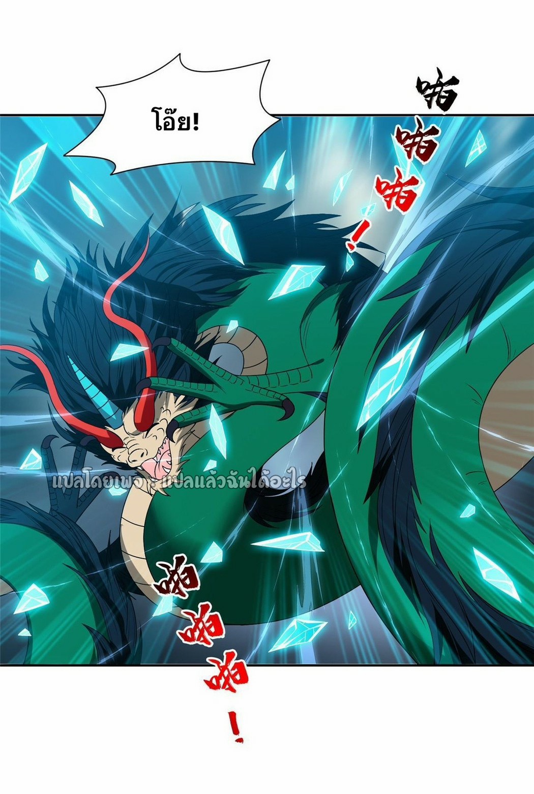 การเกิดใหม่ของพระเจ้ากับระบบผลาญเงินสุดกาว ตอนที่ 170 หน้า 6