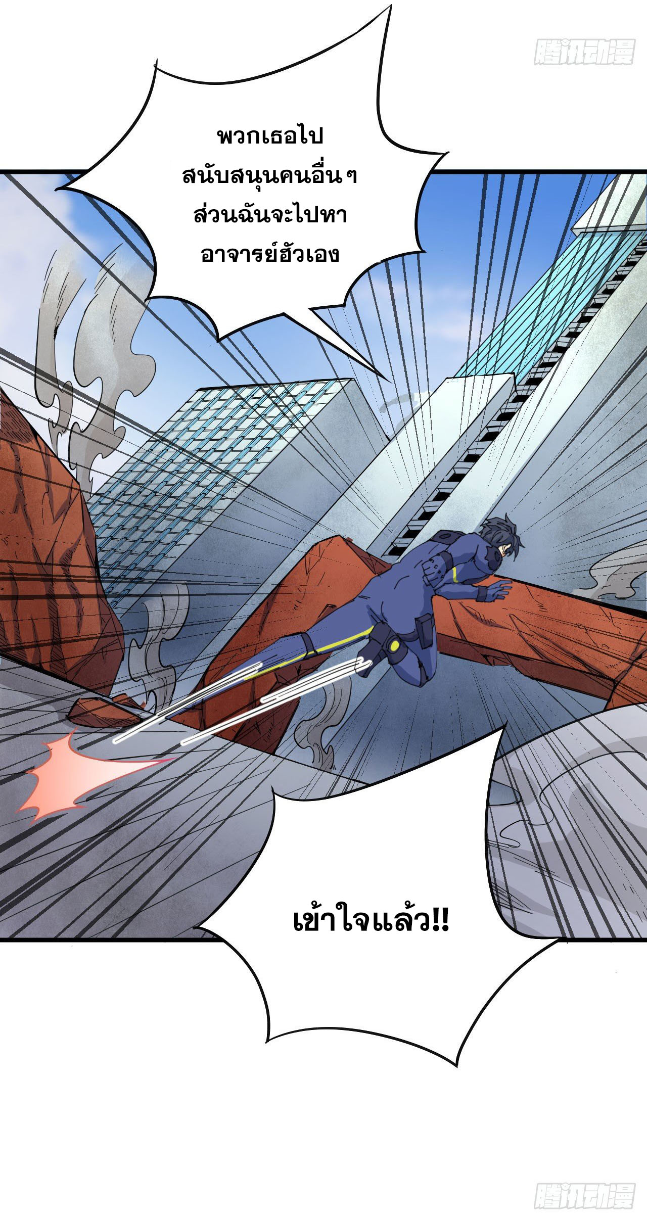 Magician from The Future ตอนที่ 5 หน้า 38