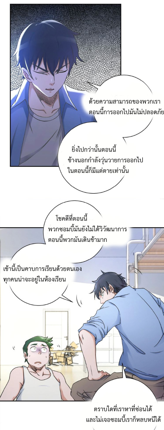 Apocalyptic Super System ตอนที่ 2 หน้า 7