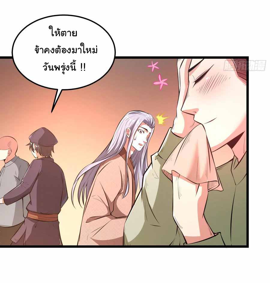 สายเลือดของข้าคือราชันย์ทั้ง 7 ตอนที่ 4 หน้า 23
