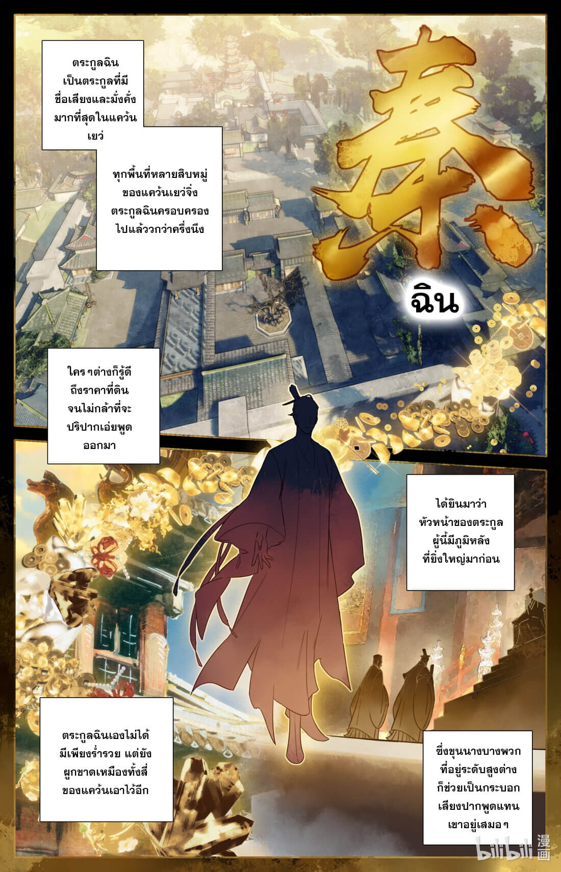 A record of a mortal's journey to immortality(ทันจีน) ตอนที่ 139 หน้า 2