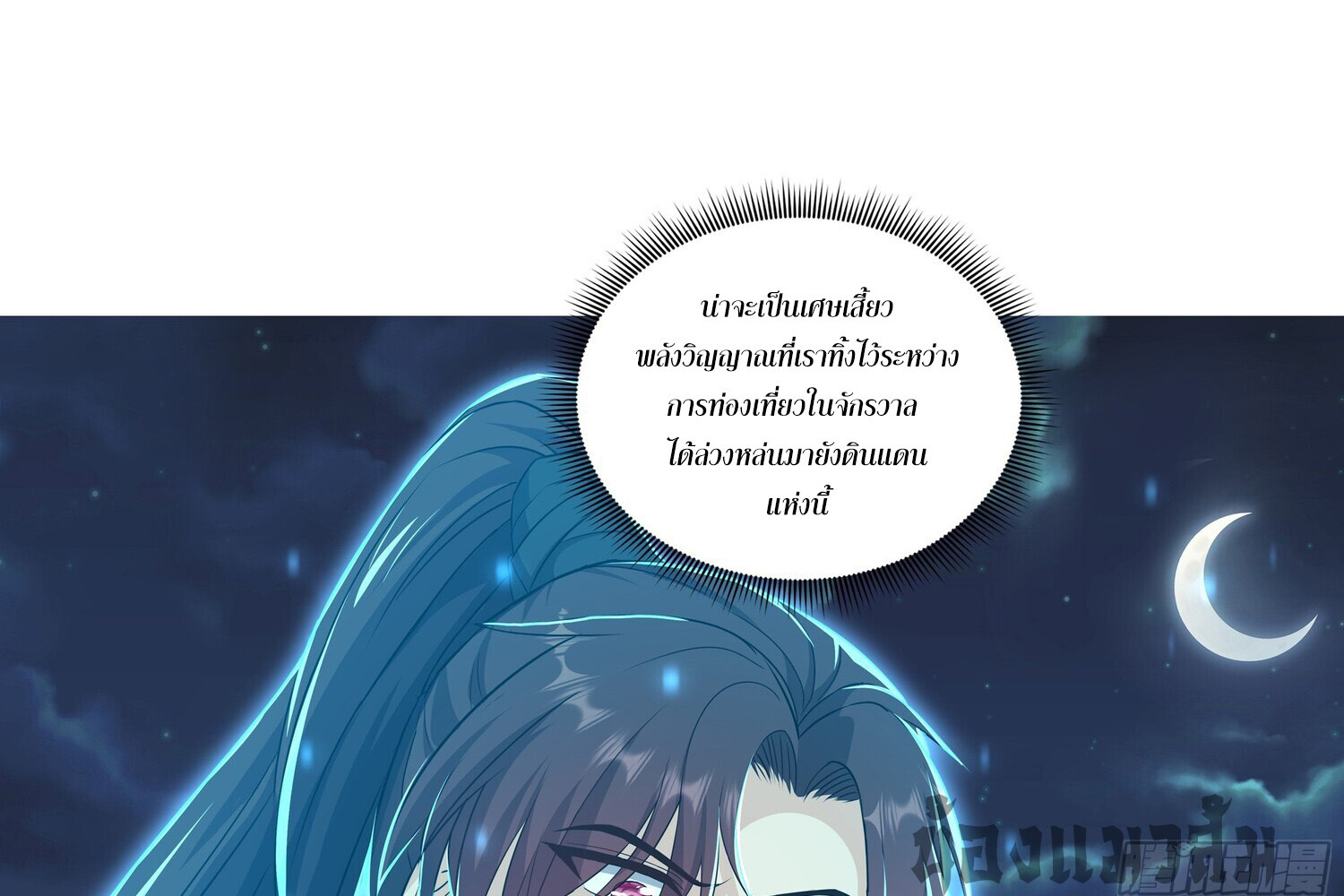 ลูกเขยบ้าของจักรพรรดิเซียน ตอนที่ 3 หน้า 20