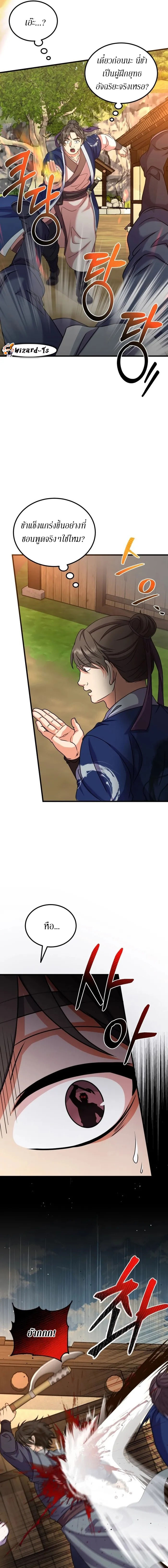 Sword Breaker ตอนที่ 16 หน้า 15