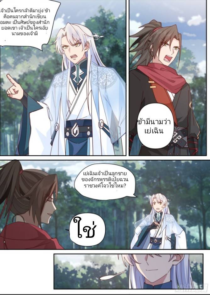 เกิดใหม่เป็นจอมวายร้ายที่ต้องเล่นไปตามบท ตอนที่ 1 หน้า 11