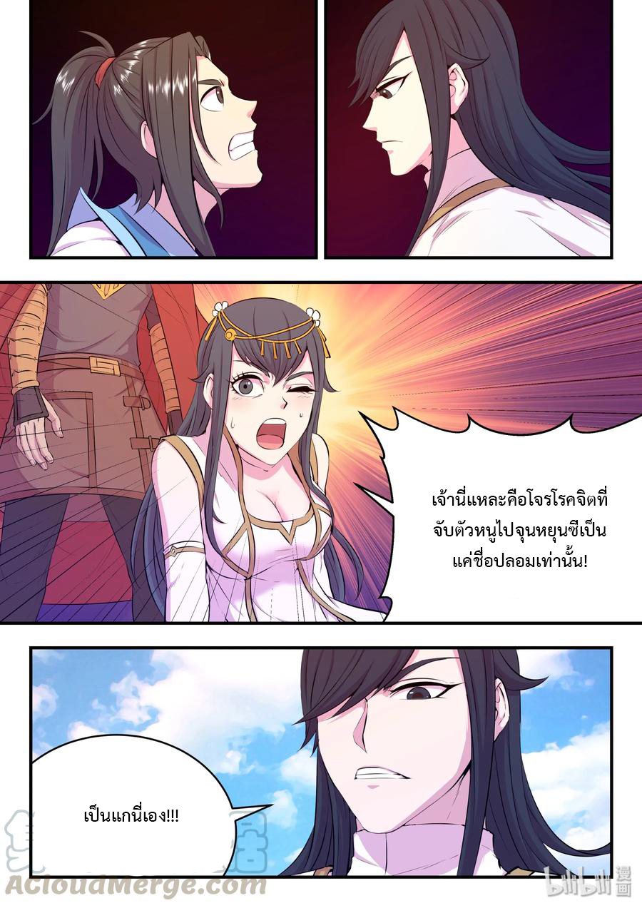 King of Spirit beast - ราชาแห่งสัตว์วิญญาณ ตอนที่ 47 หน้า 8