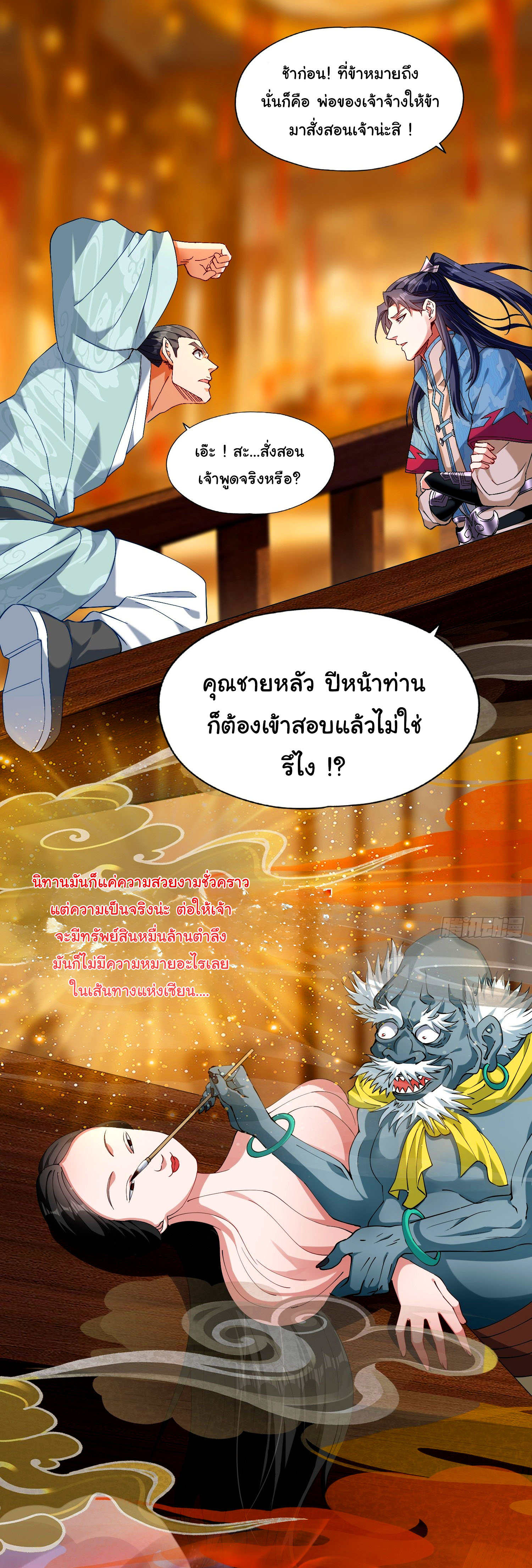 ข้ามีหมื่นวิธีที่จะกำจัดเหล่าผู้เล่น (10,000 Ways to Kill the Players) ตอนที่ 2 หน้า 9