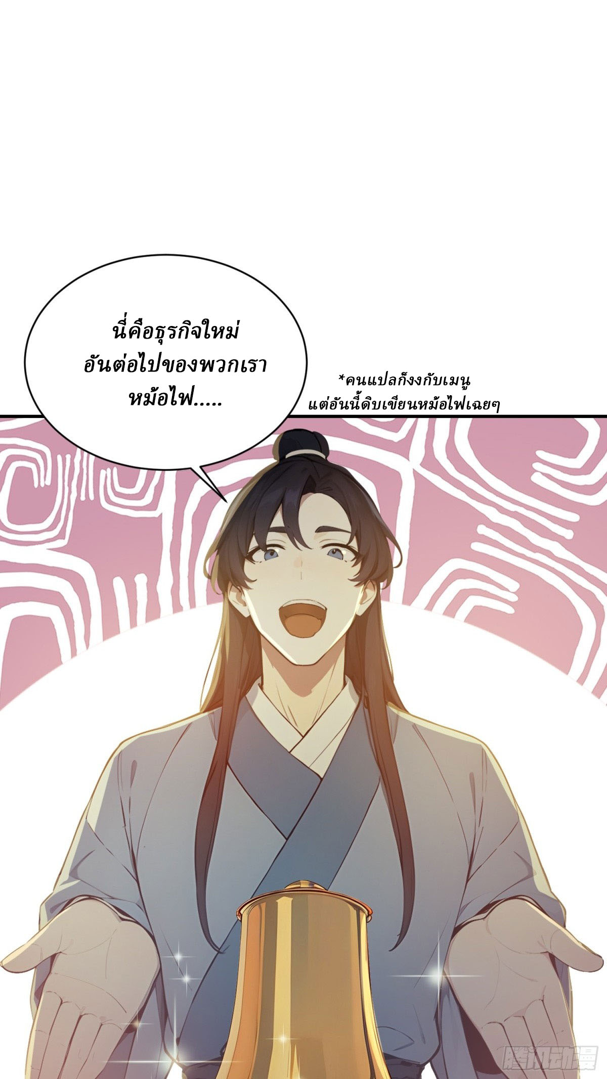 I Really Don’t Want to be a Saint ตอนที่ 10 หน้า 48