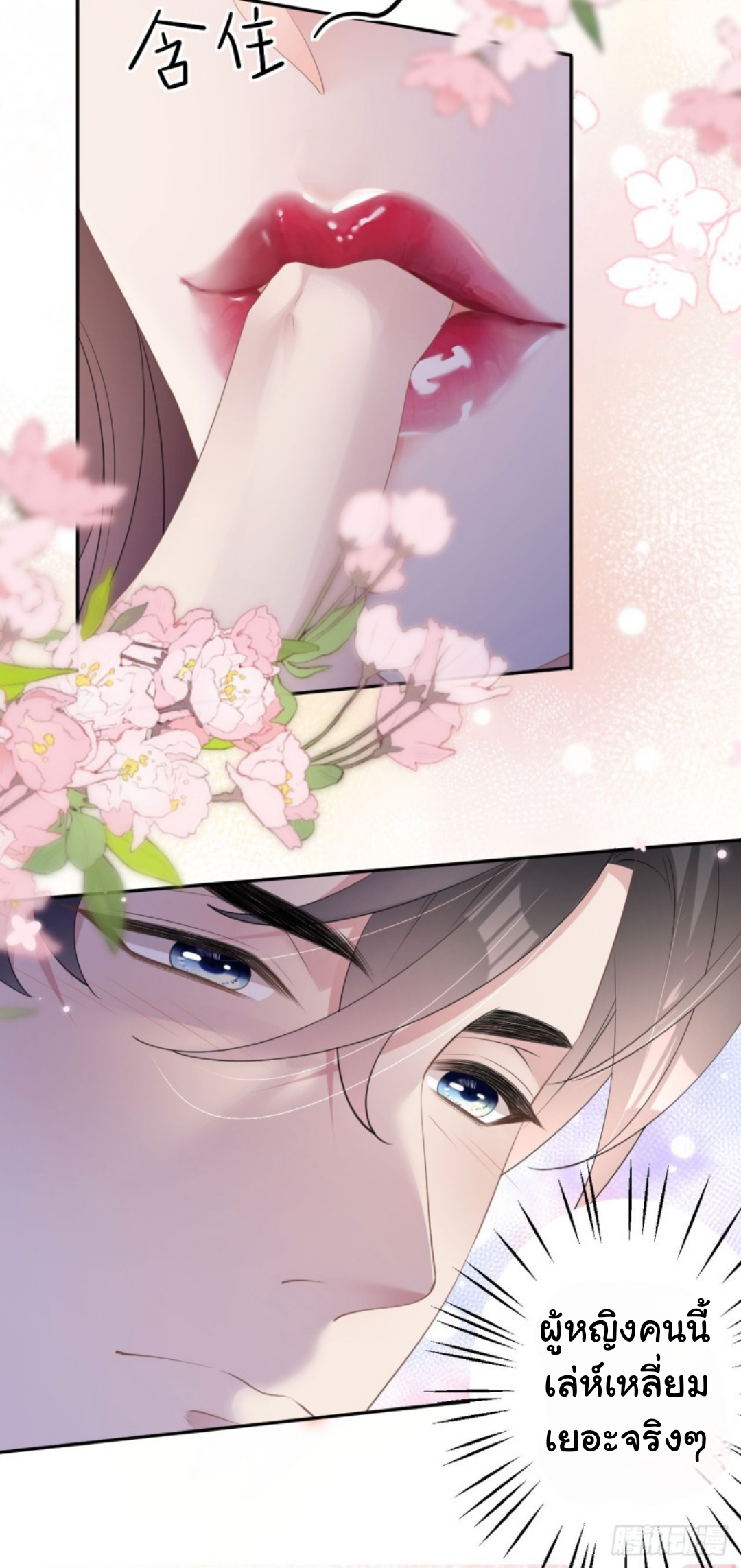 ดั่งไฟรักที่แผดเผา ตอนที่ 16 หน้า 13