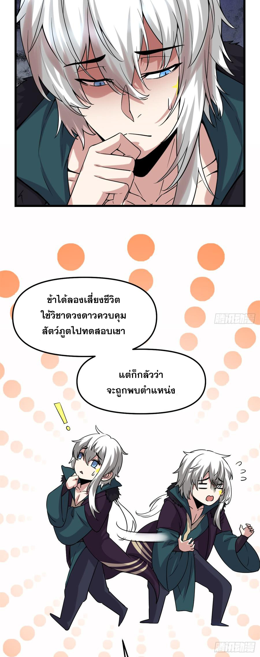 นี่น่ะหรือ....ระบบบำเพ็ญเซียน? ตอนที่ 70 หน้า 57