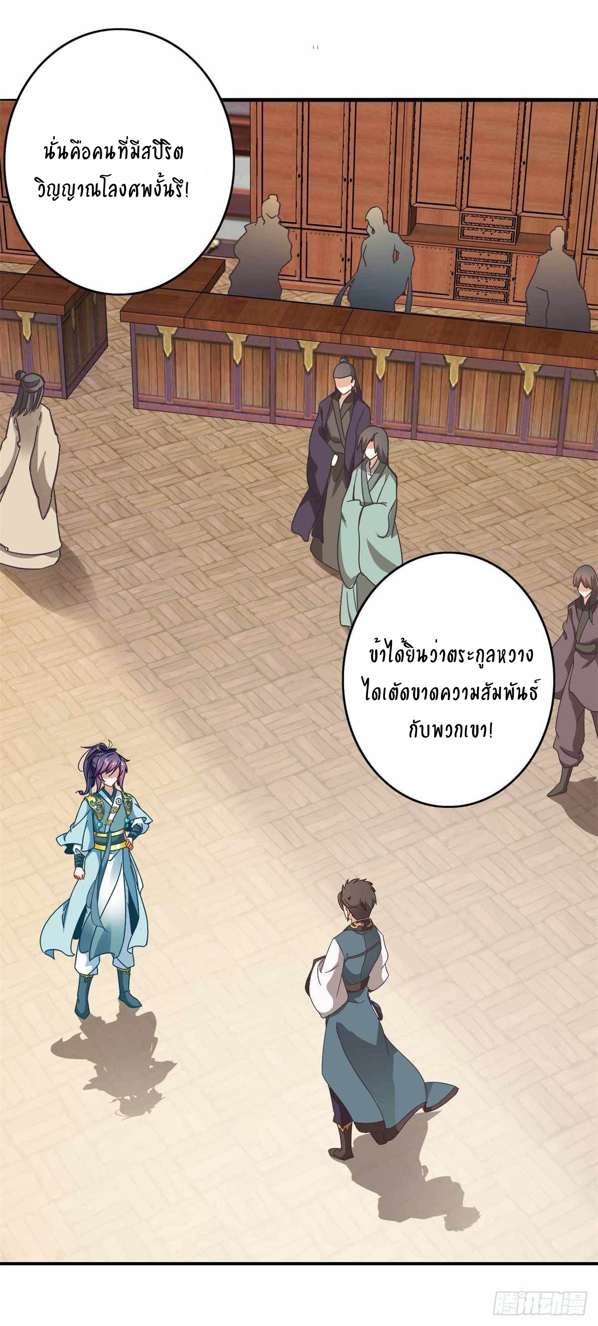 จักรพรรดิวิญญาณศักดิ์สิทธิ์ (ทันจีน) ตอนที่ 7 หน้า 22