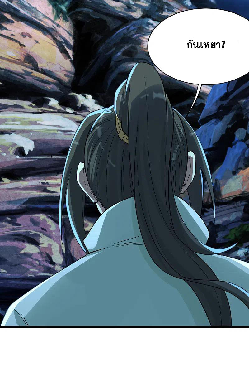 เทพอสูรสยบฟ้า ตอนที่ 201 หน้า 31
