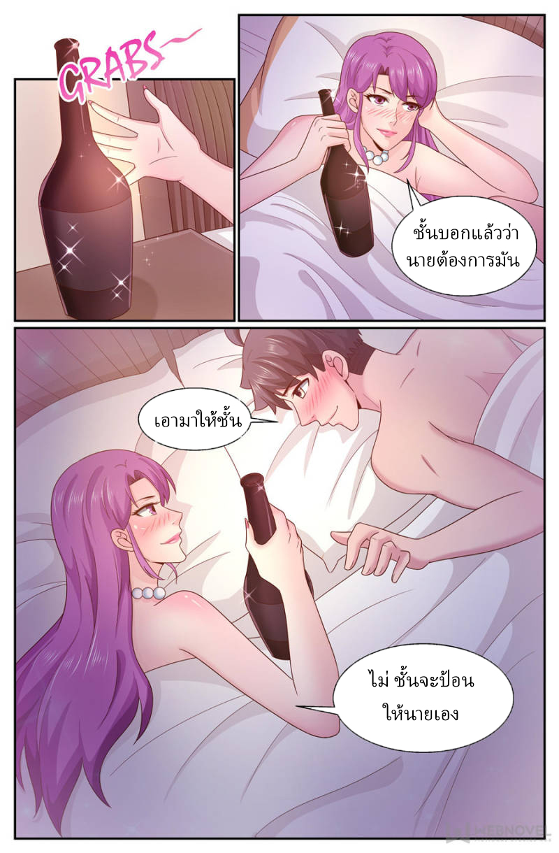 เจียงเฉิน ตอนที่ 261 หน้า 3