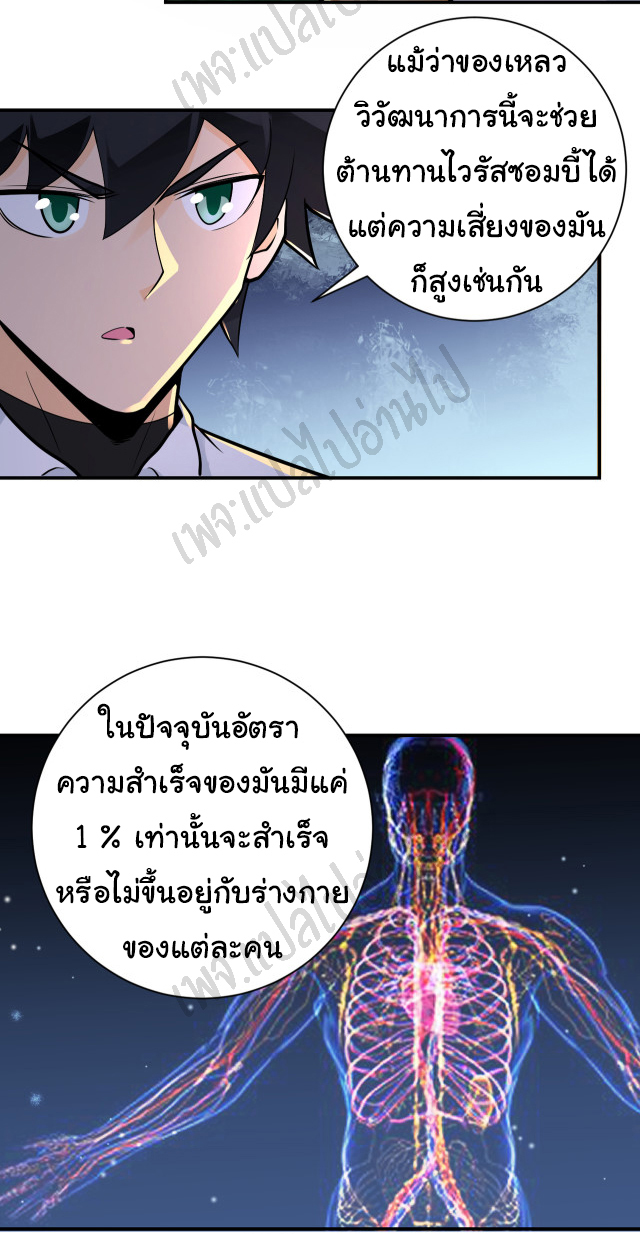 Apocalyptic Super System ตอนที่ 235 หน้า 8