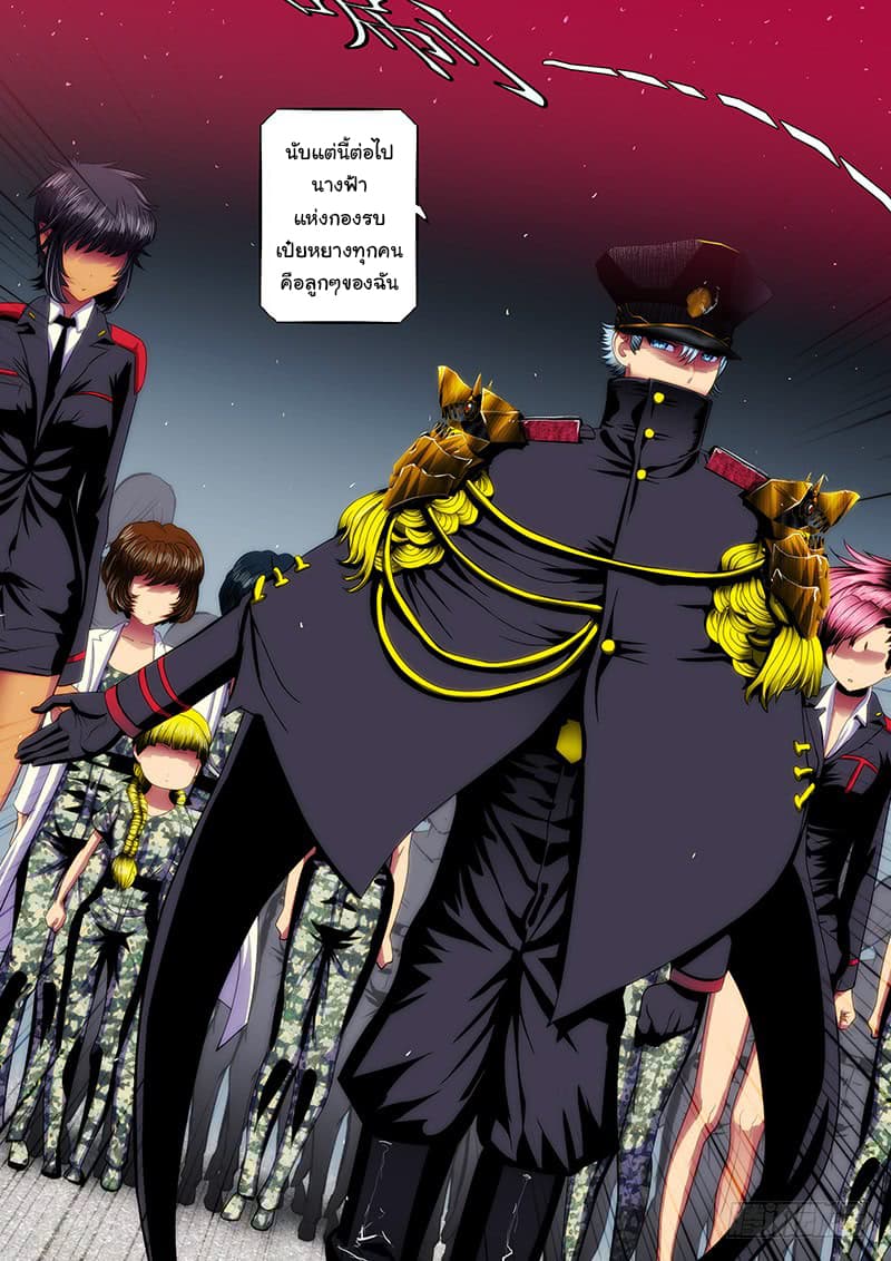 พ่อบุญธรรมแห่งจักรวาล ตอนที่ 34 หน้า 8