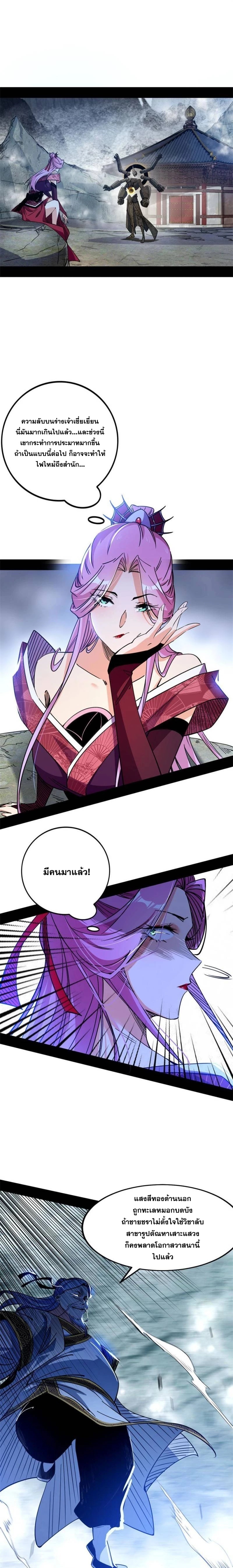 I'm an Evil God ข้าคือจักรพรรดิปีศาจ ตอนที่ 283 หน้า 3