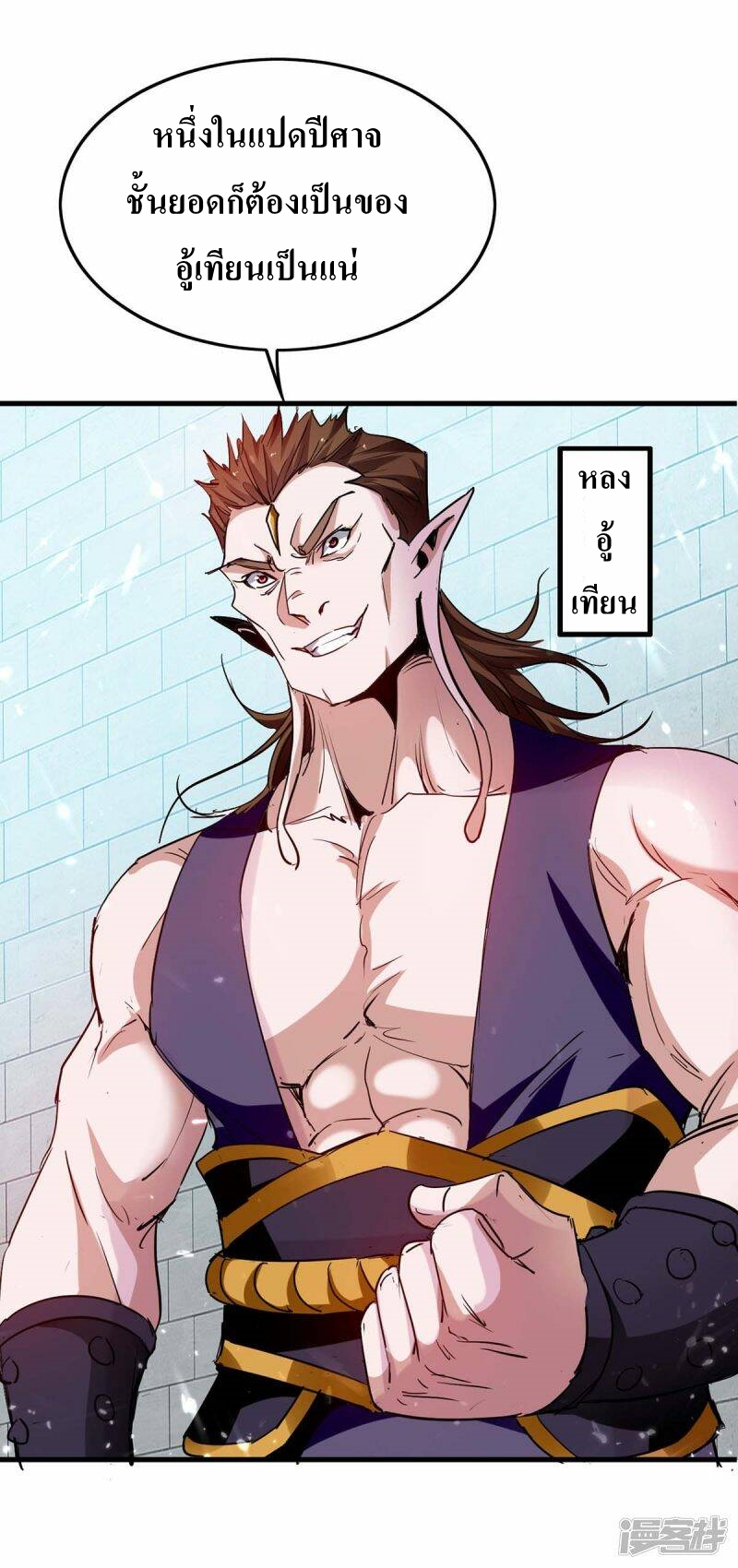 การกลับมาของจักพรรดิ์ ตอนที่ 254 หน้า 12