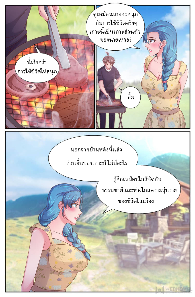 เจียงเฉิน ตอนที่ 246 หน้า 4