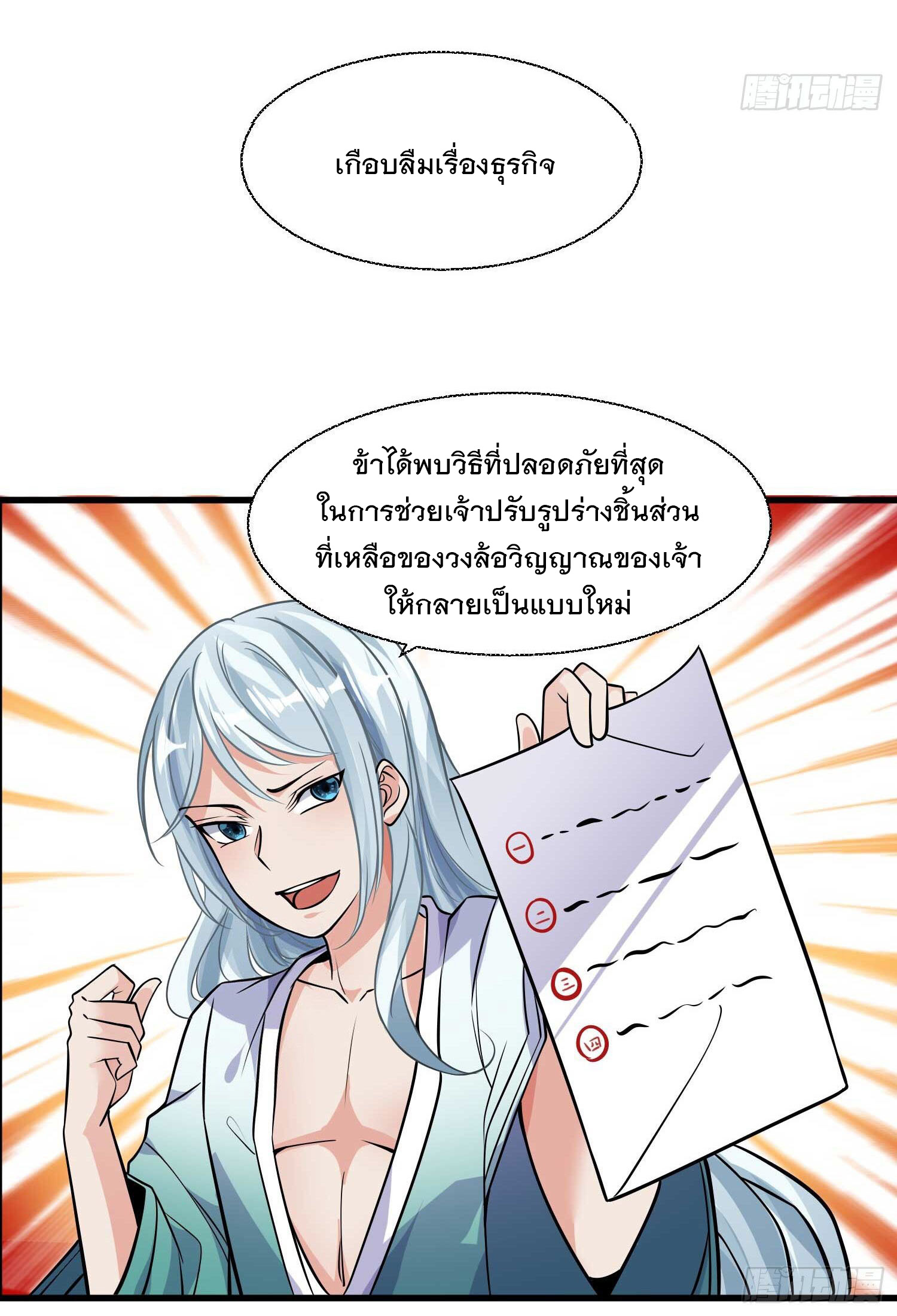 การต่อสู้ของเหล่าคนทรง ตอนที่ 14 หน้า 16