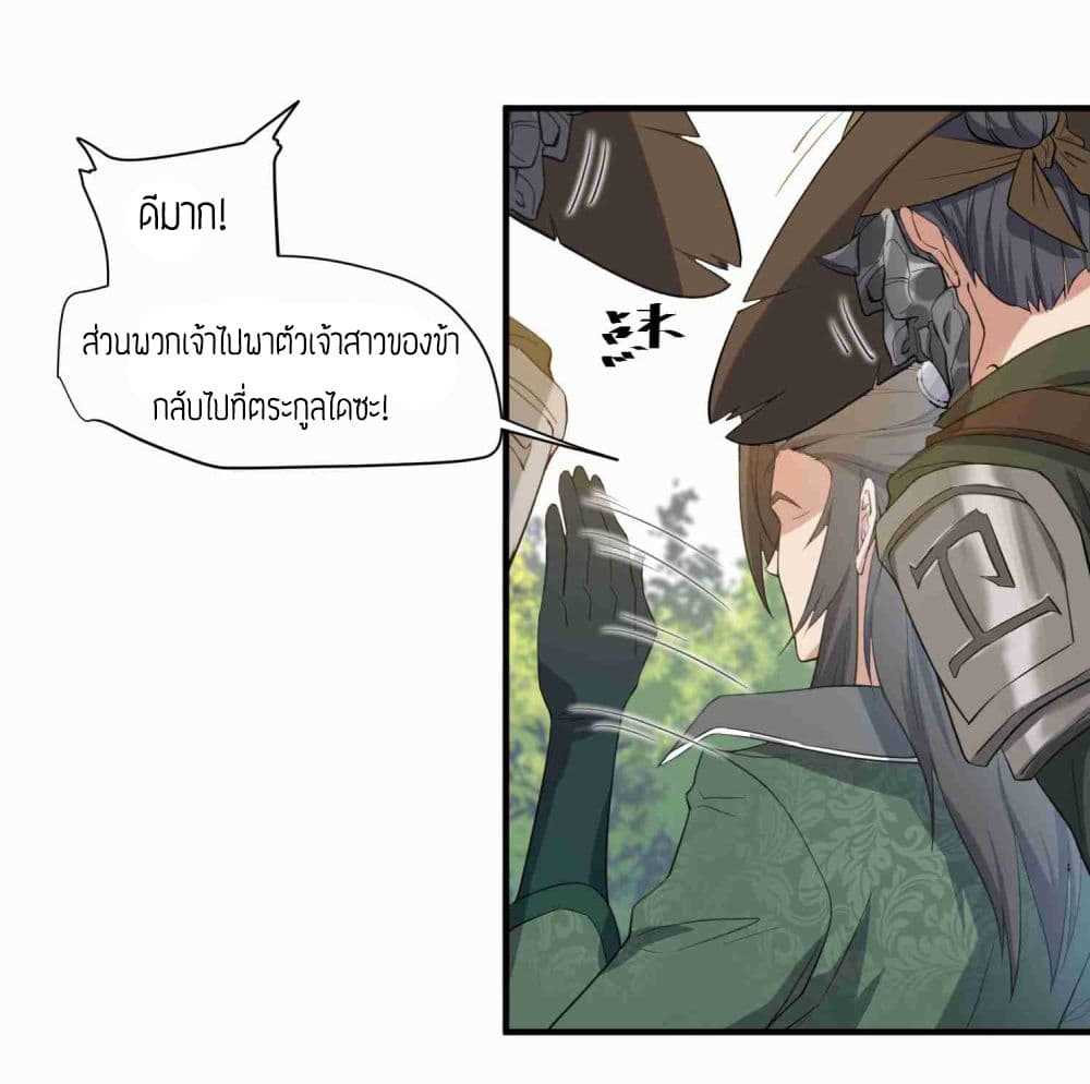 Super Warrior in Another World ทหารเซียนไปหาเมียที่ต่างโลก (กำลังแปลอยู่) ตอนที่ 3 หน้า 29