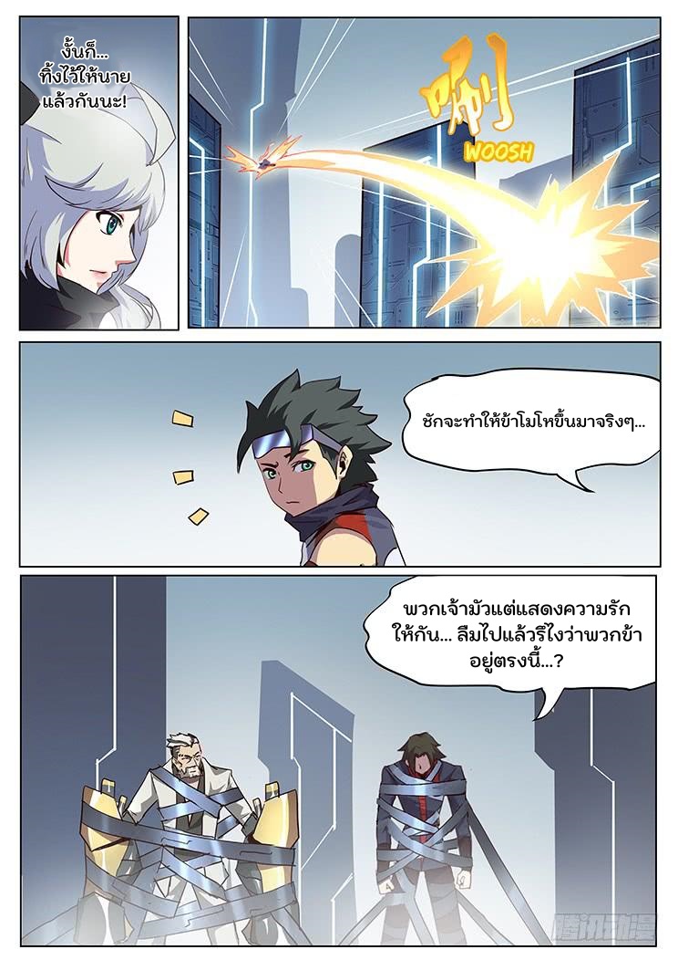 เกิดใหม่เป็นสายพันธุ์ต่างดาว ตอนที่ 50 หน้า 2